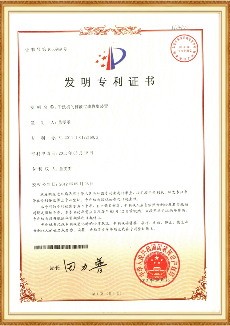 發明專利